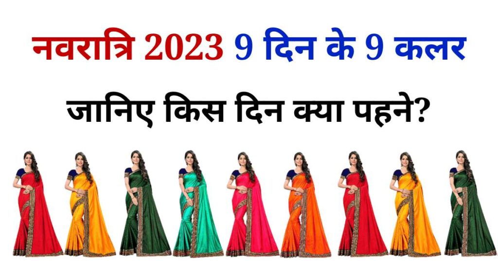 Navratri Colours 2023