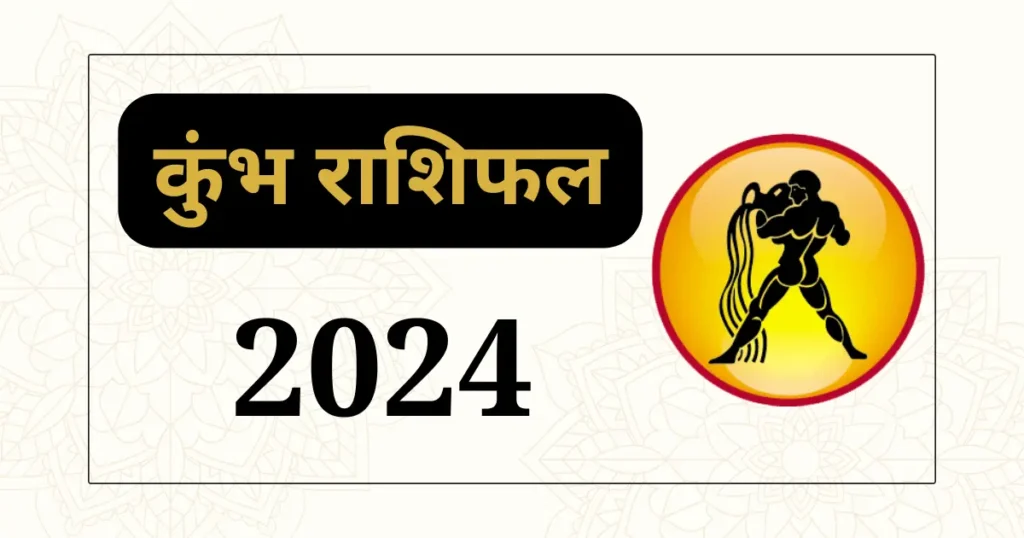 कुंभ राशिफल 2024 कैसा रहेगा? Kumbh Rashi 2024 Kaisa Rahega » Astro King