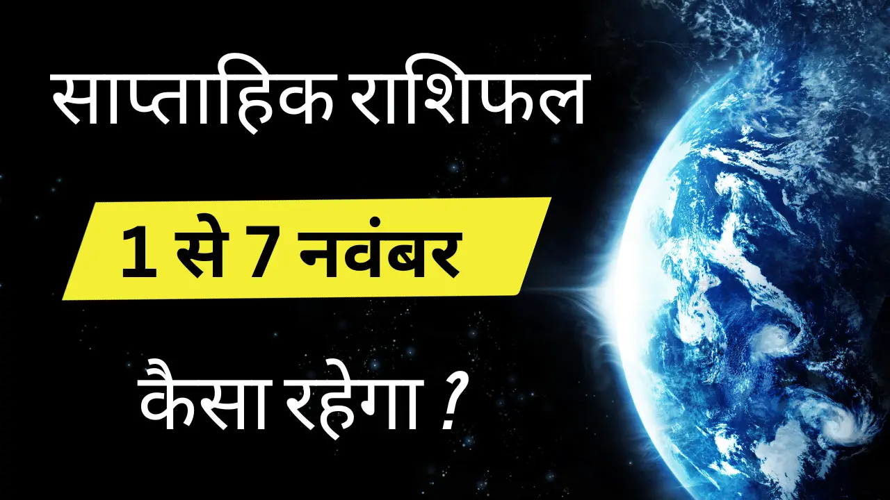 Weekly Horoscope In Hindi